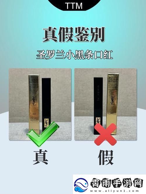 “YSL扫一扫真伪立现——笑谈科技界的一股清流”