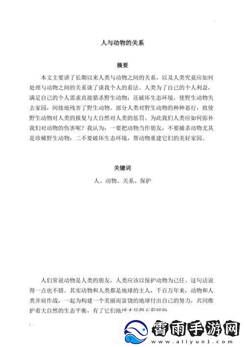 “兽影重重人性浅探：科技浪潮下的另类‘宠’遇”