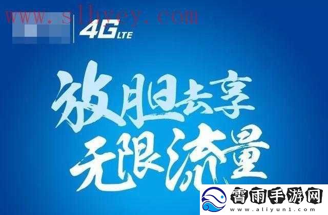 5g-天天爽：畅享超高速体验