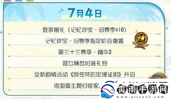第五人格夏日心跳特辑活动安排