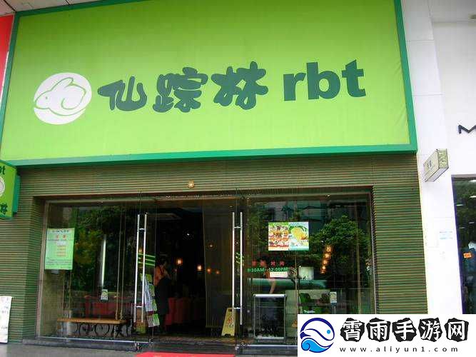仙踪林贰佰信息