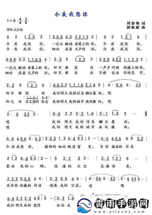 今夜让我狠狠想你：情歌诉说思念之苦