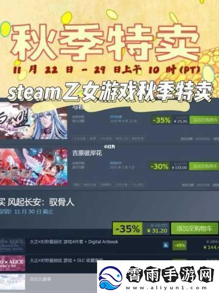 Steam秋季特卖盛宴2017年不容错过的游戏折扣狂欢