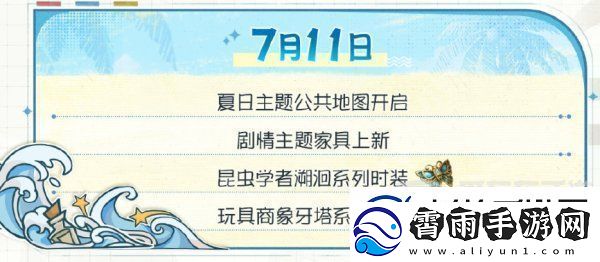 第五人格夏日心跳特辑活动安排