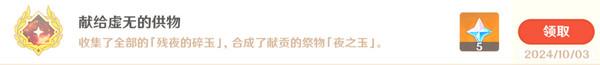 原神残夜的碎玉在哪里收集