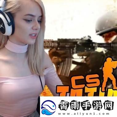 暴脾气阿姨的CSGO妙计友