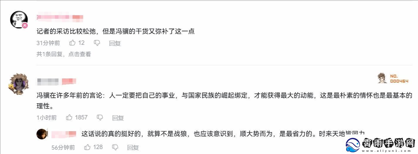 冯骥央视专访登B站热搜友感叹冯骥的言语简单却充满智慧