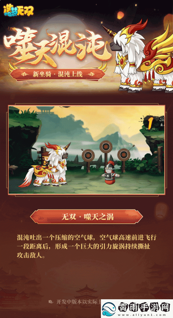 造梦无双混沌坐骑一览