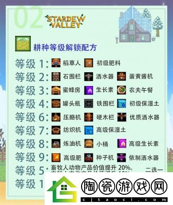 星露谷物语