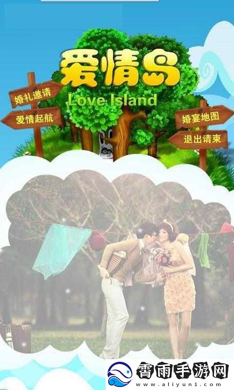 爱情岛官方论坛-交流爱情的乐园