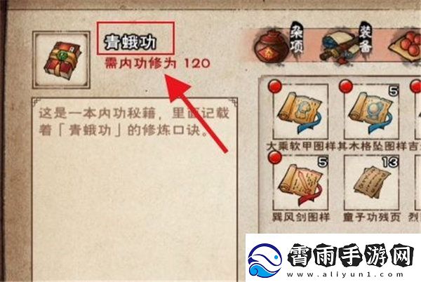 烟雨江湖青蛾功获得途径