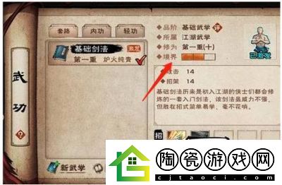 烟雨江湖如何提升道学