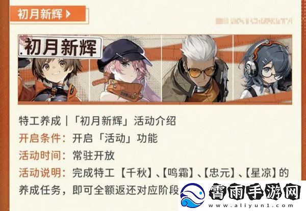 新月同行新人玩法攻略
