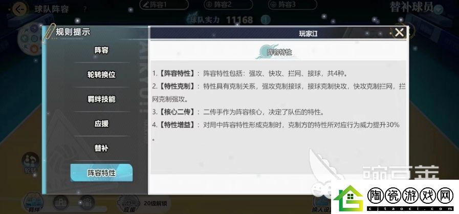 排球少年手游克制关系是什么球员克制关系介绍