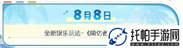 第五人格夏日心跳特辑活动安排
