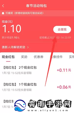 2023抖音找红包活动攻略