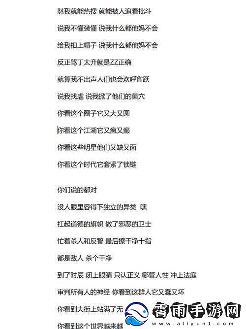 仙踪林-12-岁女-rapper-歌词相关