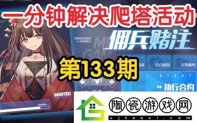 双生视界佣兵赌注攻略