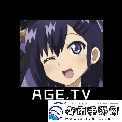 “AGE动漫正版入口