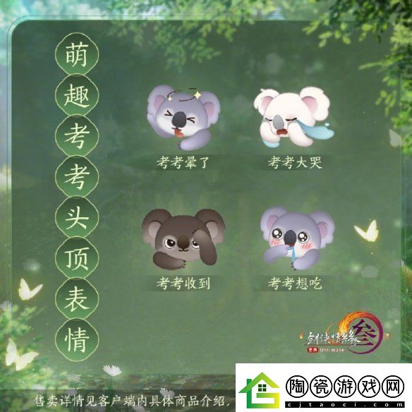 剑3萌趣树袋熊挂宠外观介绍萌趣树袋熊挂宠外观一览
