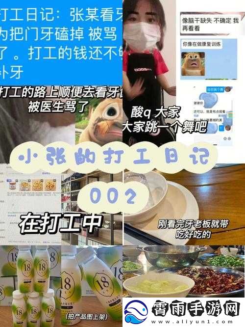 打工日记