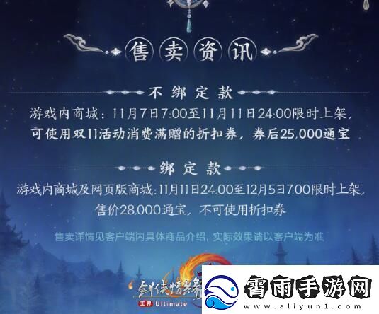 剑3星河主题金发半盏星辰外观一览
