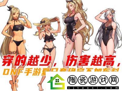 DNF角色服装搭配推荐及