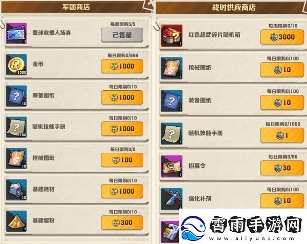 向僵尸开炮军团商店怎么兑换