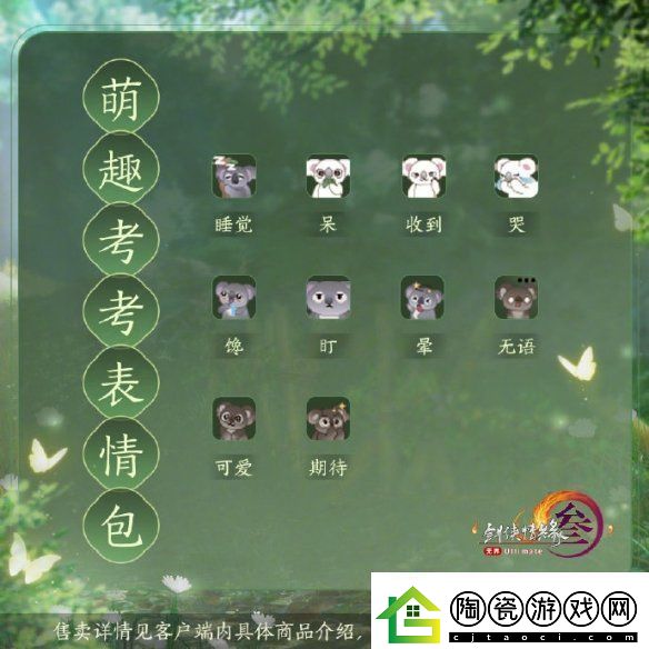 剑3萌趣树袋熊挂宠外观介绍萌趣树袋熊挂宠外观一览