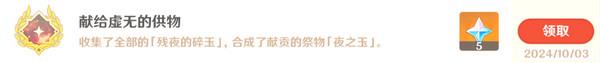 原神残夜的碎玉在哪里收集