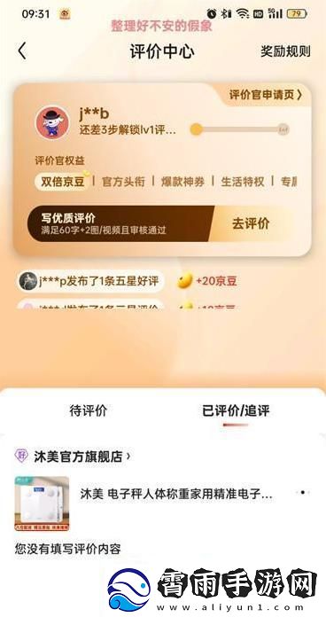 京东评价中心在哪里找