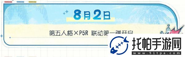 第五人格夏日心跳特辑活动安排
