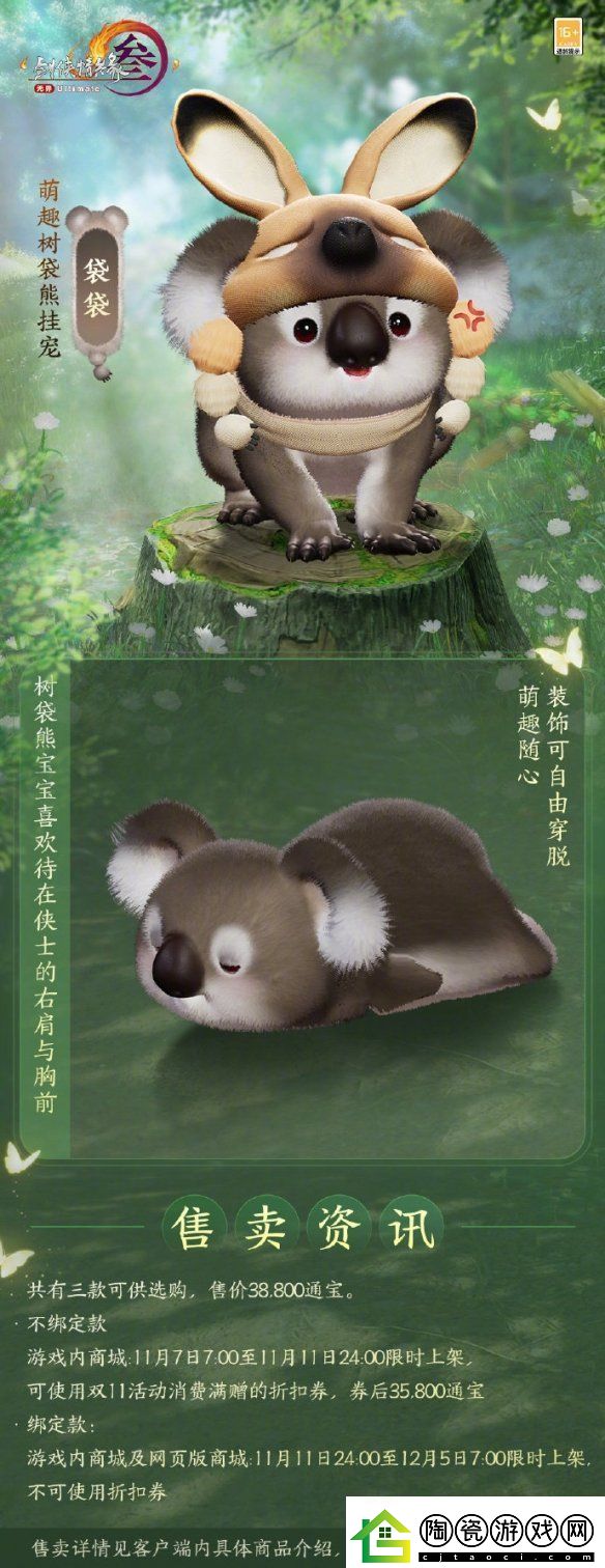 剑3萌趣树袋熊挂宠外观介绍萌趣树袋熊挂宠外观一览