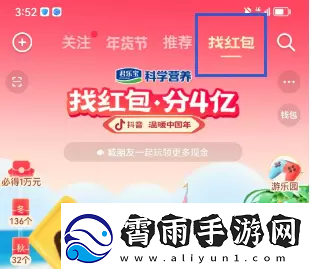 2023抖音找红包活动攻略