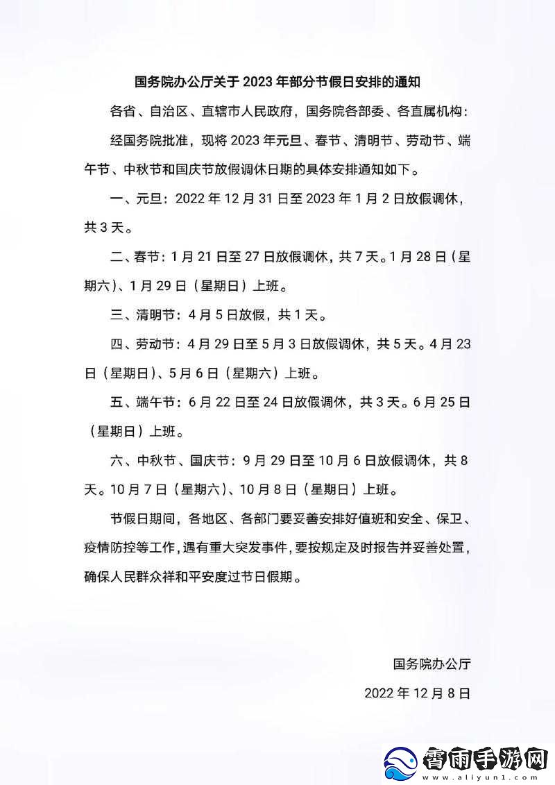 重磅揭秘2023年法定节假日与调休安排