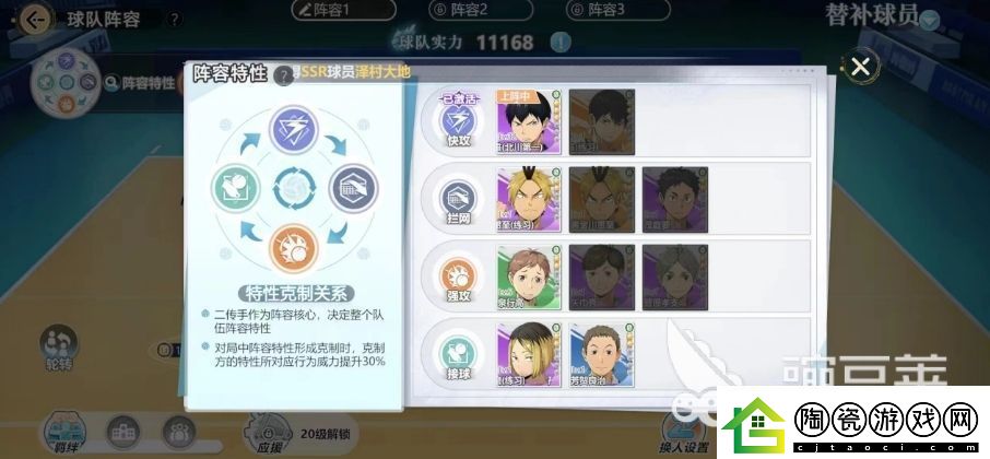 排球少年手游克制关系是什么球员克制关系介绍