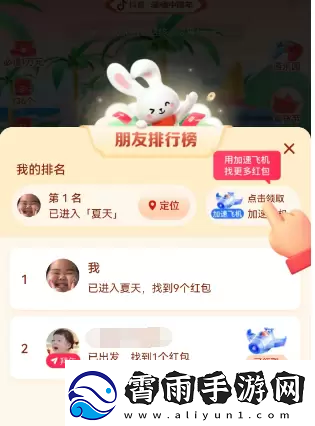 2023抖音找红包活动攻略