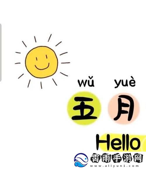 开心色播五月