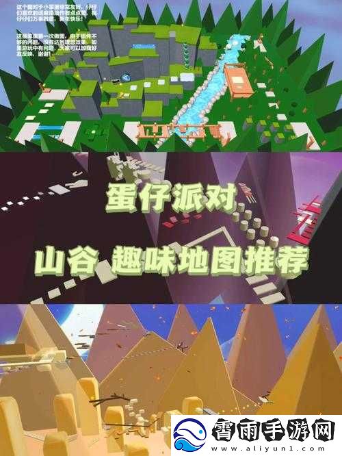 蛋仔派对浪浪山谷探秘