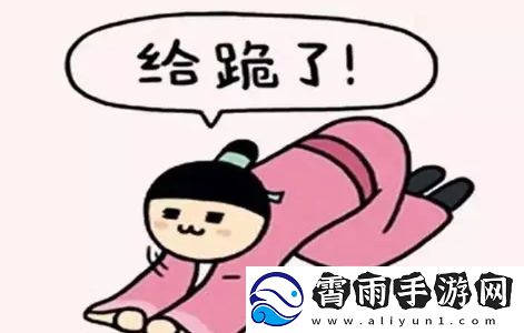 给跪了是什么梗络用语