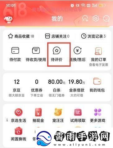 京东评价中心在哪里找