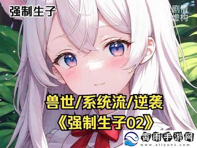 H2V1-温沉月生子秘诀全解析