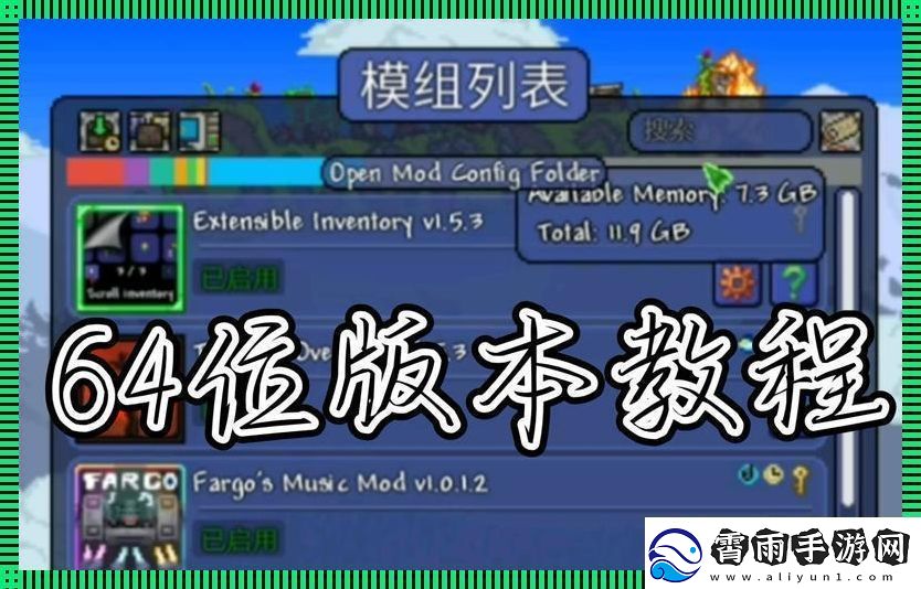 泰拉瑞亚MOD狂想曲：手机版装载指南