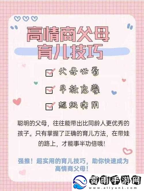 母慈子孝-2-攻略：实用技巧与通关秘籍