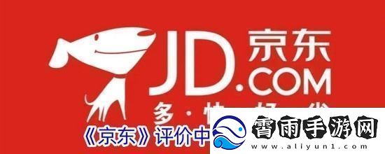 京东评价中心在哪里找-京东-APP的评价中心怎么进去教程