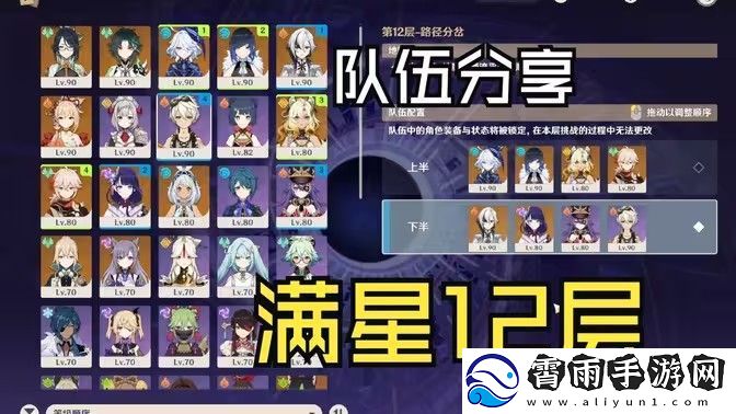 原神上半深渊第12层配队怎么打-5.1版上半深渊第12层攻略