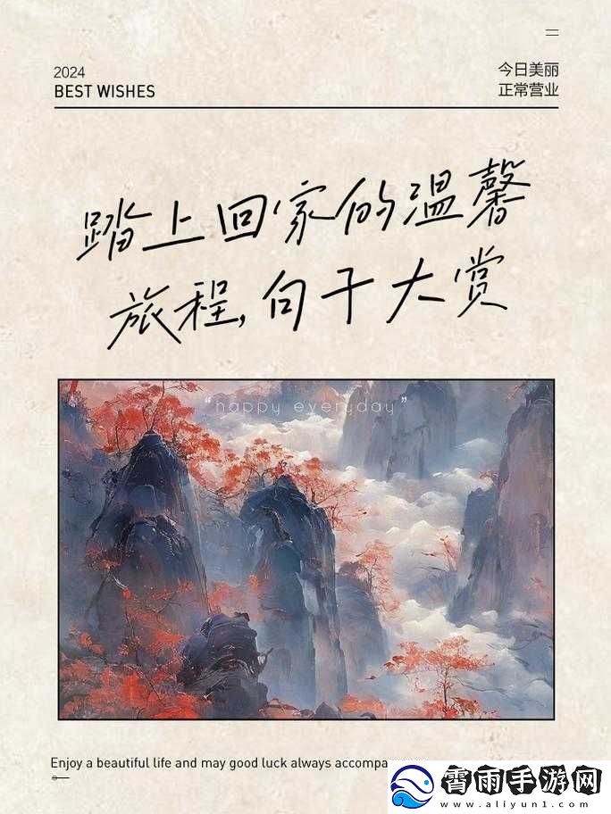 hj2024-回家海角：踏上归家征程