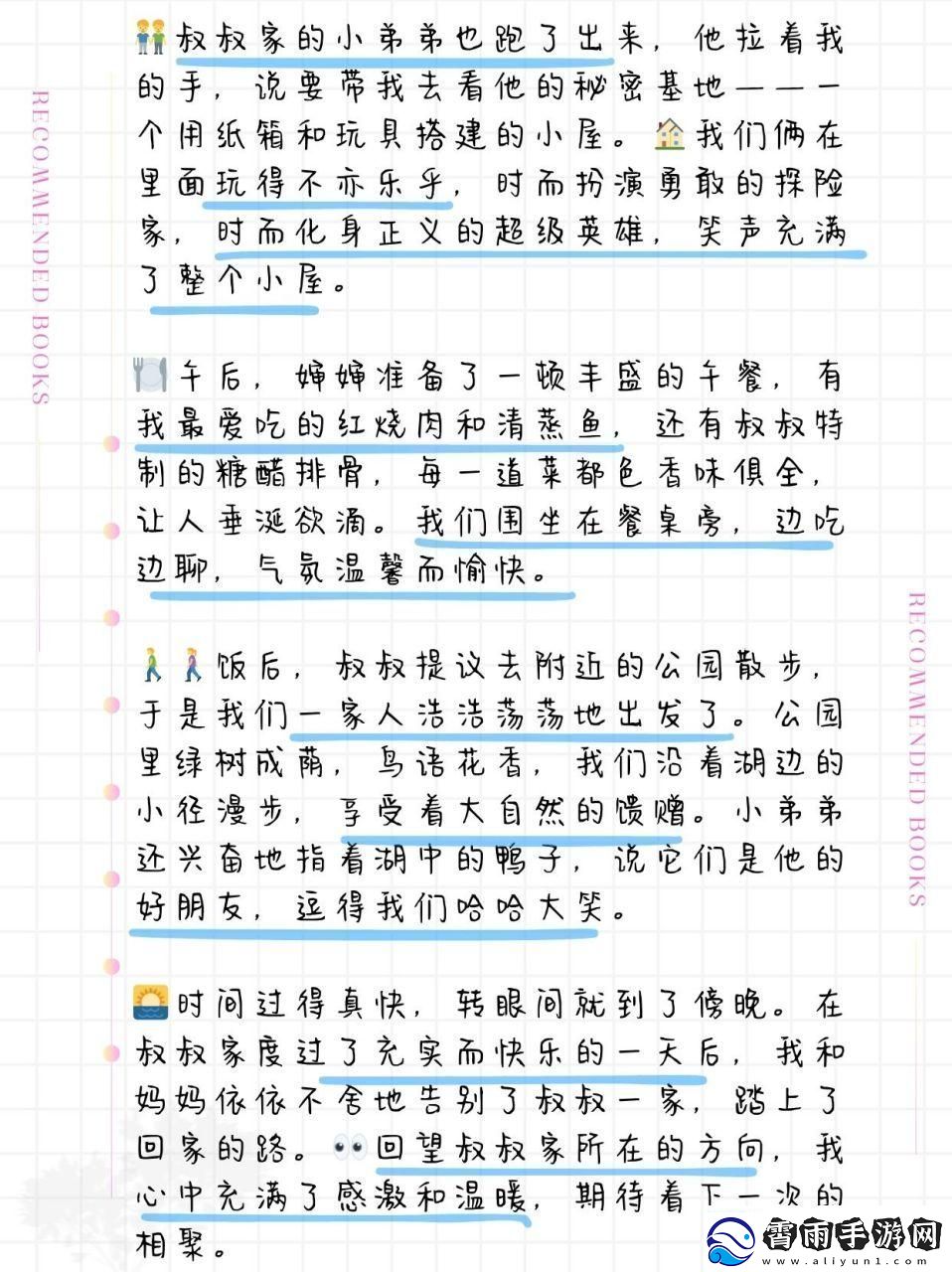 450日记:叔叔家探险科技界的新星猜想