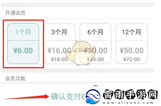 正气app怎么开会员