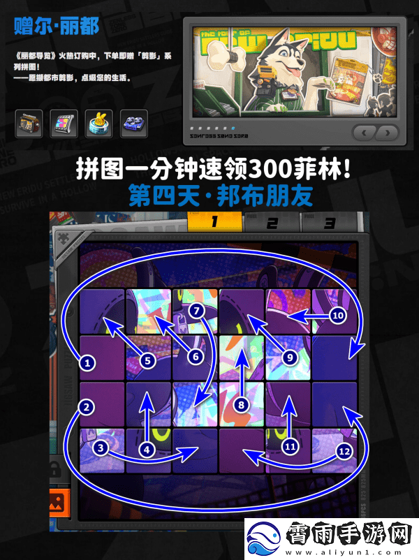 绝区零赠尔丽都活动第四天通关攻略